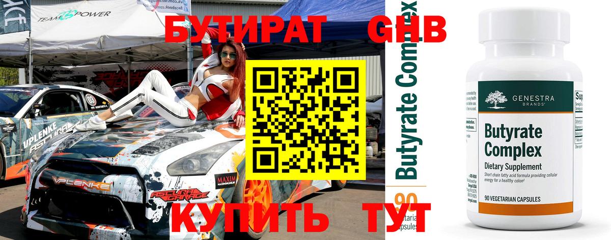 Бутират BDO Темрюк