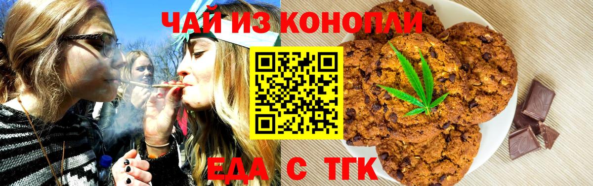 Темрюк  Cannafood конопля  Вход с VPN 