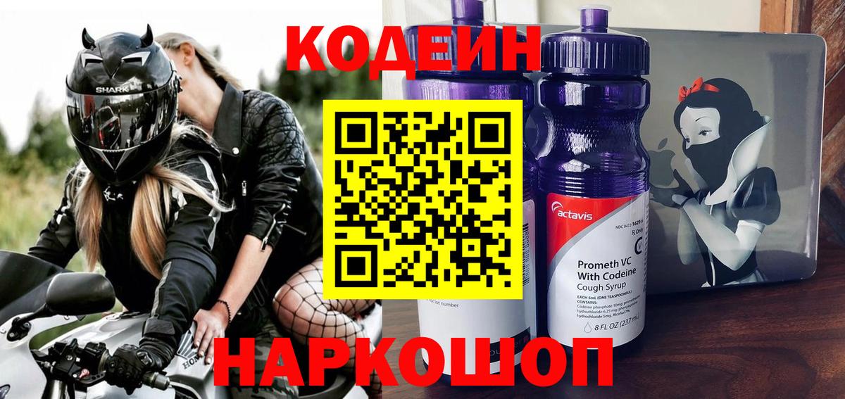 Темрюк  Codein напиток Lean (лин)  Вход с VPN  Codein напиток Lean (лин) 