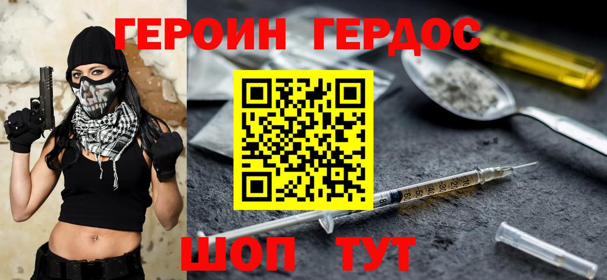 ГЕРОИН  ГЕРОИН афганец  Вход с VPN  Темрюк 