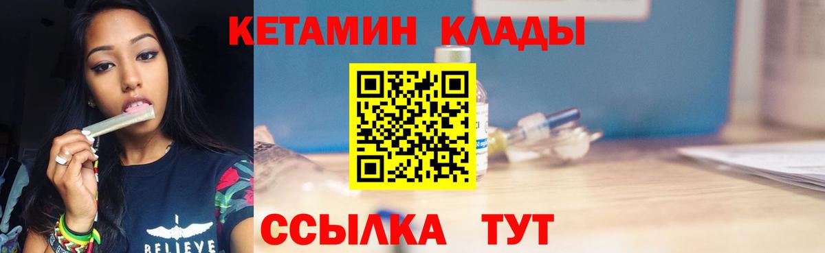 КЕТАМИН ketamine  Вход с VPN  Темрюк 