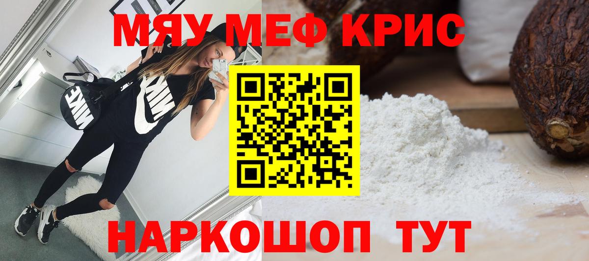 МЕФ мука  Меф мука  Меф  Вход с VPN  Темрюк 