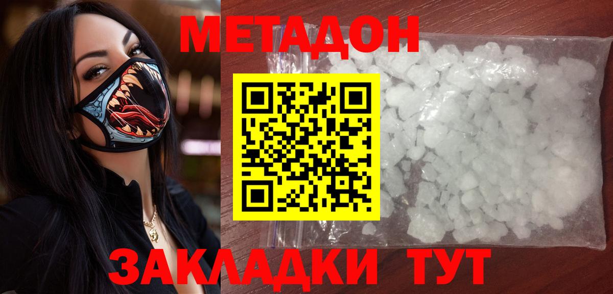Темрюк  МЕТАДОН VHQ  Вход с VPN 